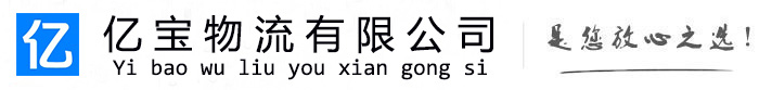 白银亿宝物流运输公司